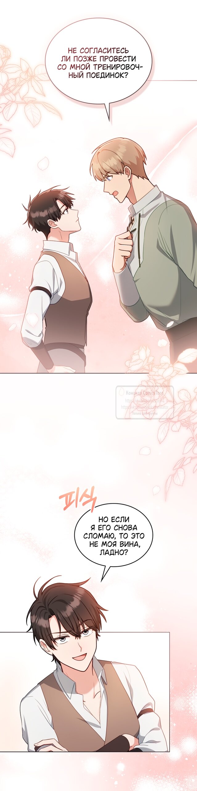 Манга Печальная судьба злодейки - Глава 108 Страница 25