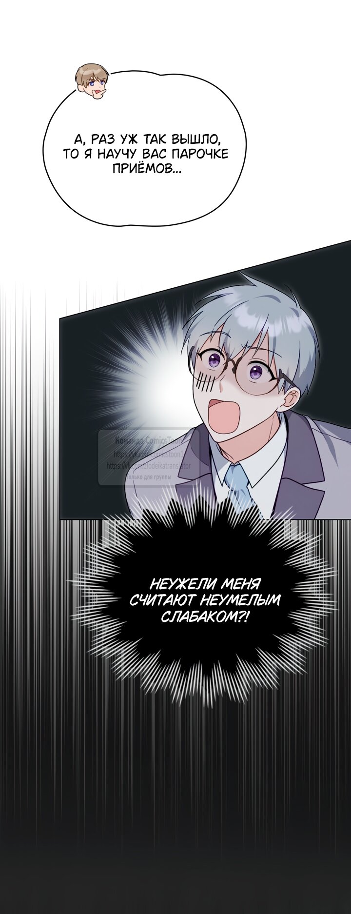 Манга Печальная судьба злодейки - Глава 108 Страница 12