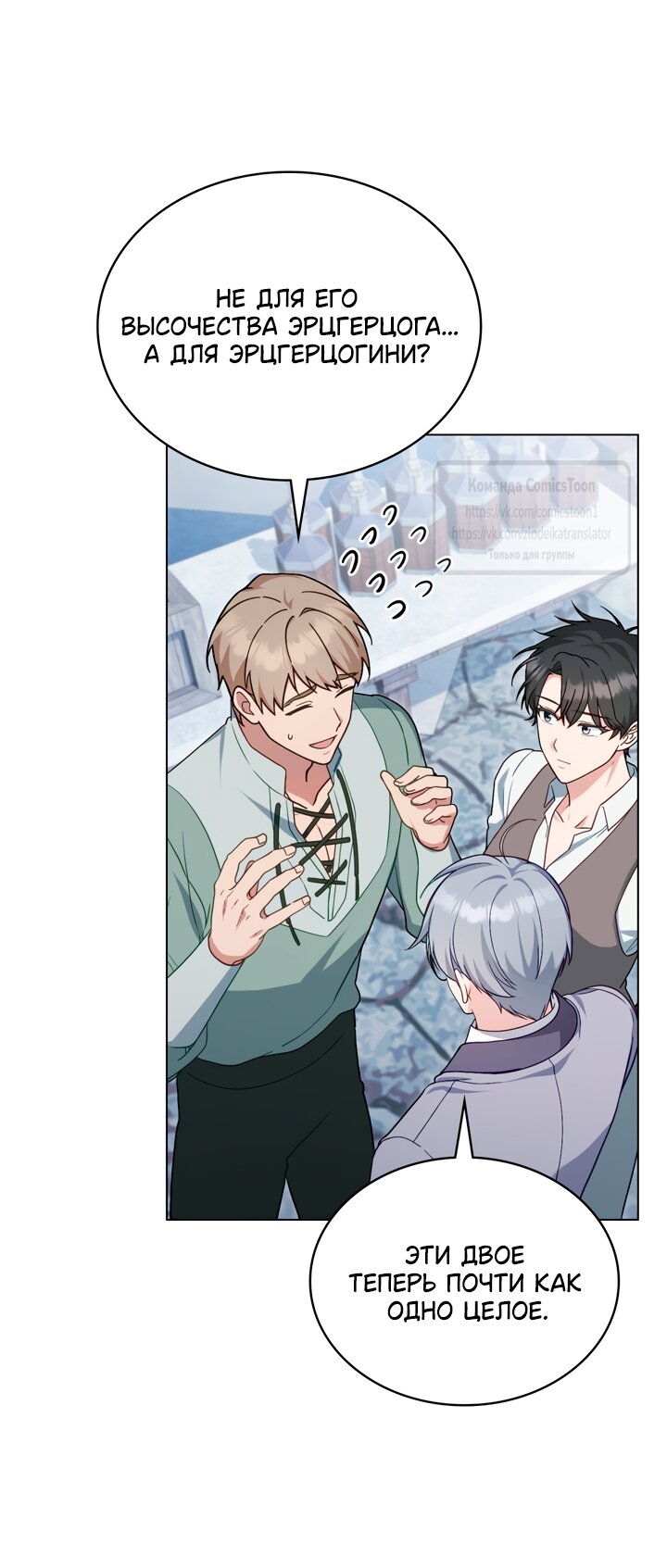 Манга Печальная судьба злодейки - Глава 108 Страница 16