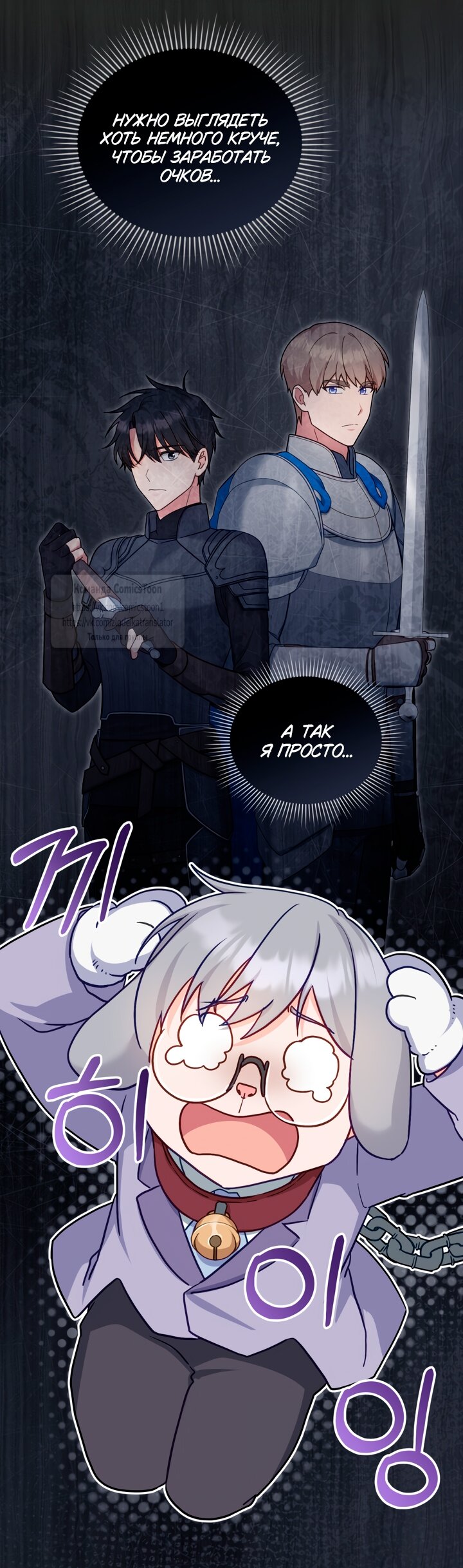 Манга Печальная судьба злодейки - Глава 108 Страница 13