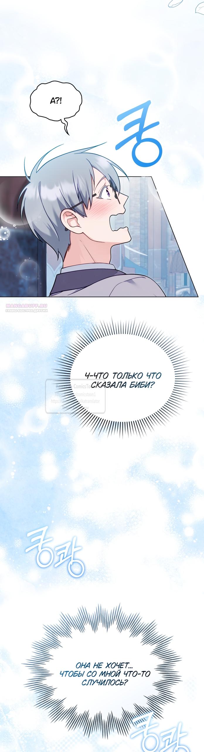 Манга Печальная судьба злодейки - Глава 108 Страница 2