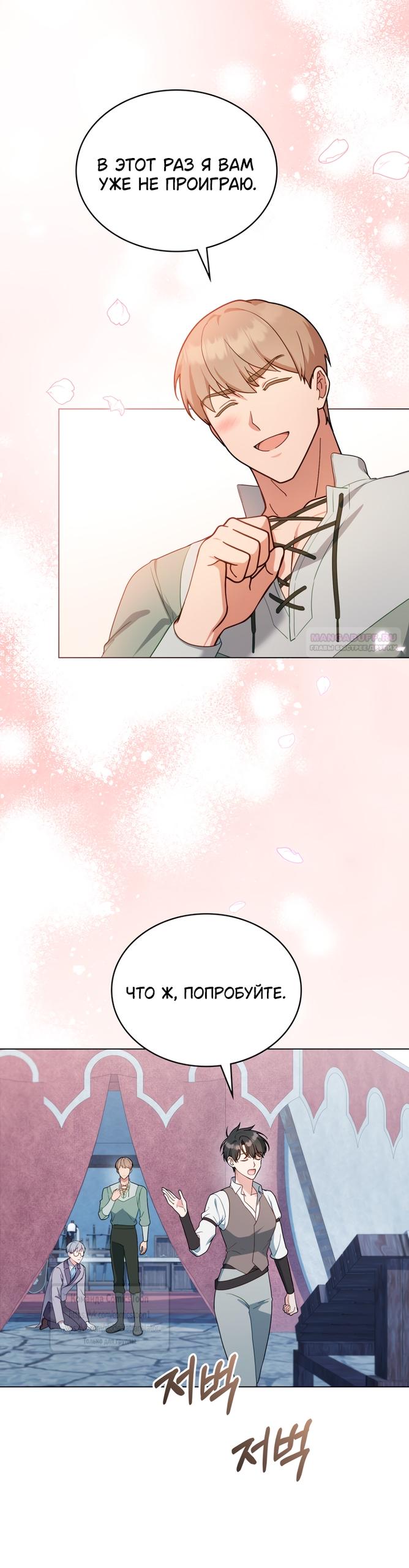 Манга Печальная судьба злодейки - Глава 108 Страница 26