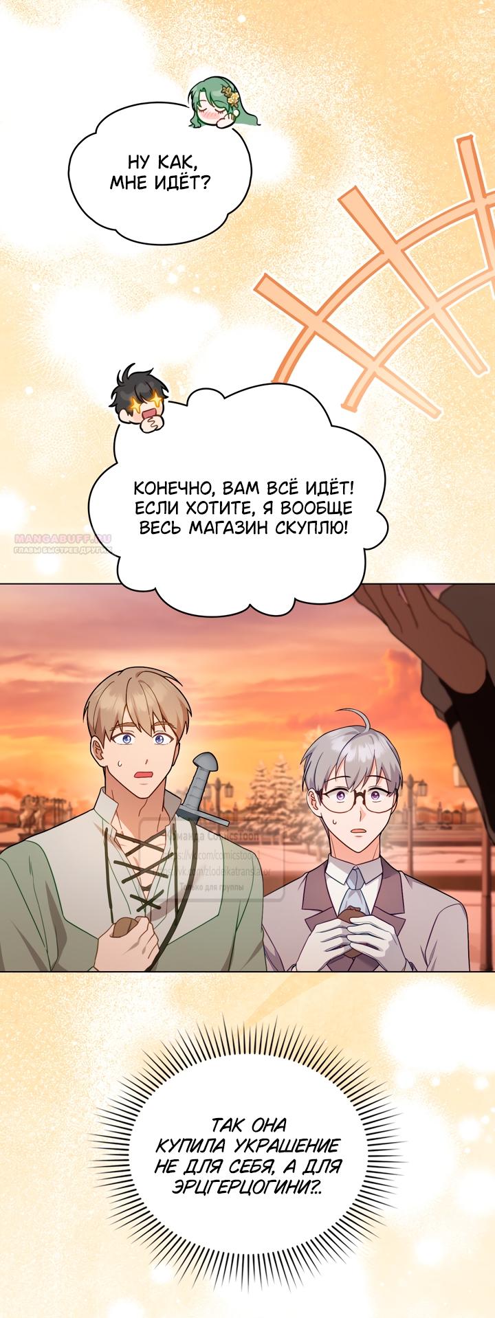 Манга Печальная судьба злодейки - Глава 108 Страница 42