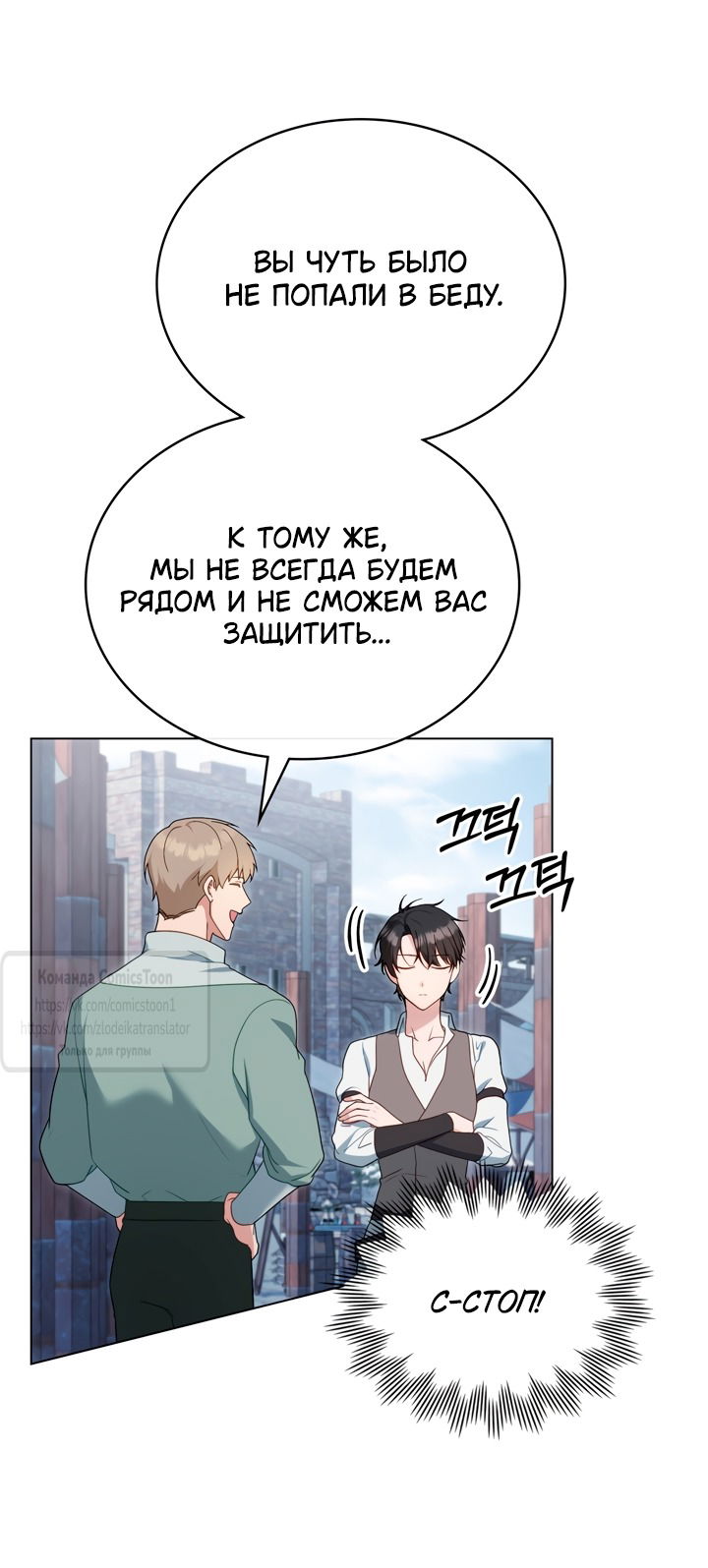 Манга Печальная судьба злодейки - Глава 108 Страница 11