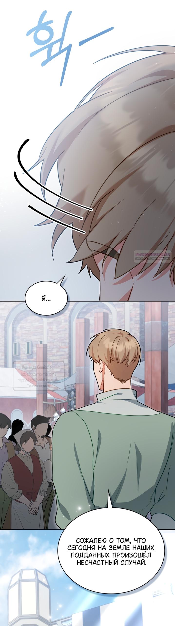 Манга Печальная судьба злодейки - Глава 108 Страница 6