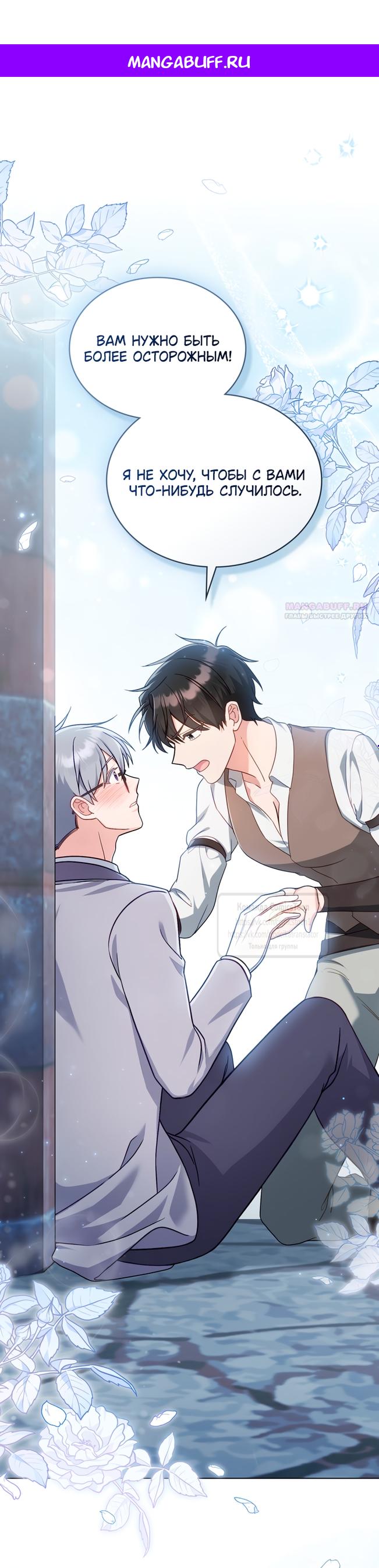 Манга Печальная судьба злодейки - Глава 108 Страница 1