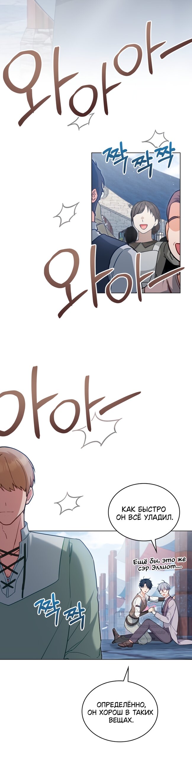 Манга Печальная судьба злодейки - Глава 108 Страница 8