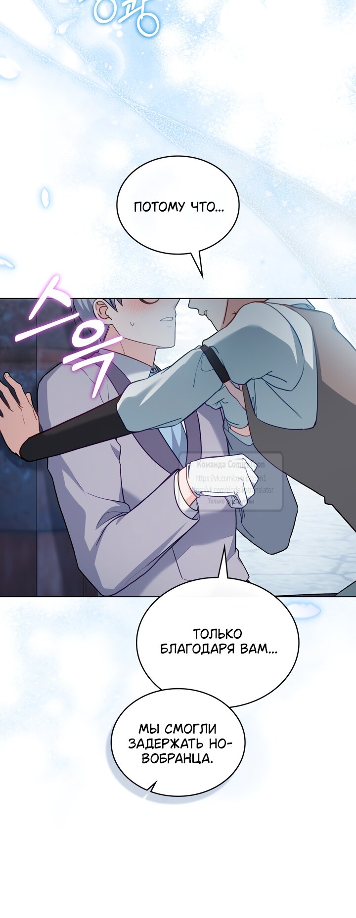 Манга Печальная судьба злодейки - Глава 108 Страница 4