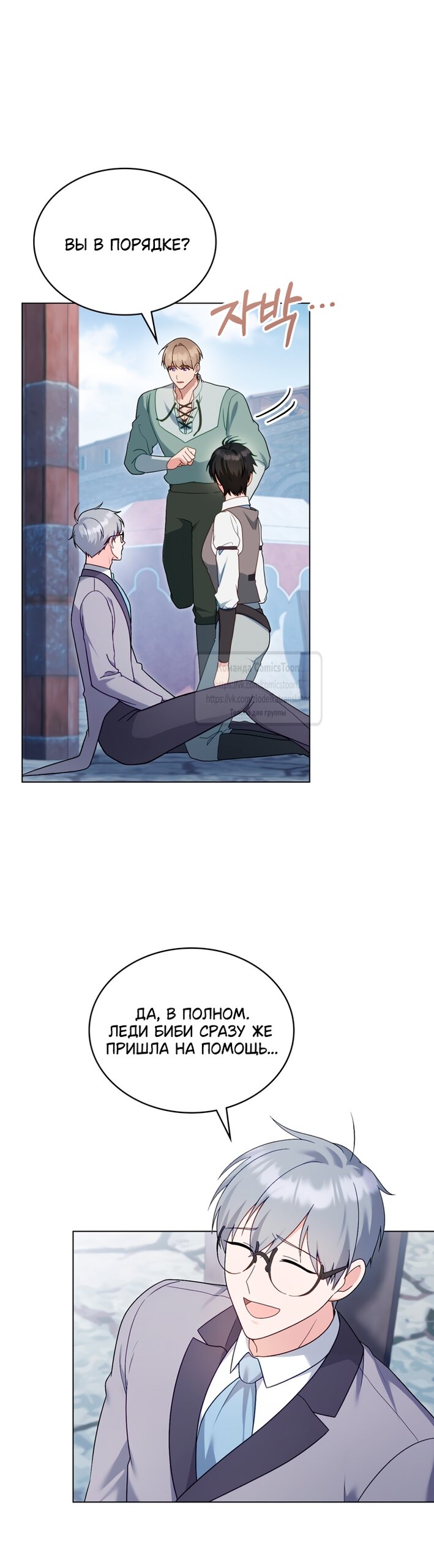 Манга Печальная судьба злодейки - Глава 108 Страница 9