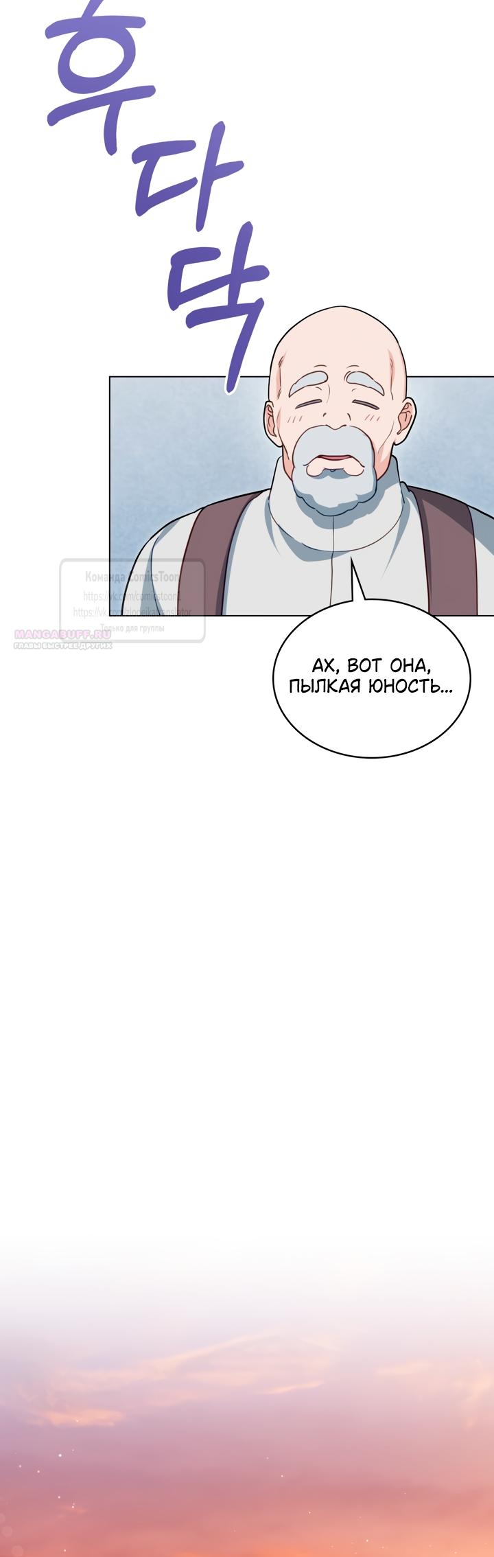 Манга Печальная судьба злодейки - Глава 108 Страница 34