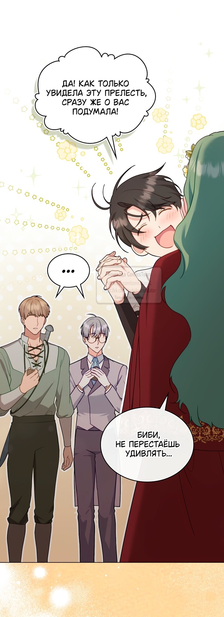 Манга Печальная судьба злодейки - Глава 108 Страница 41