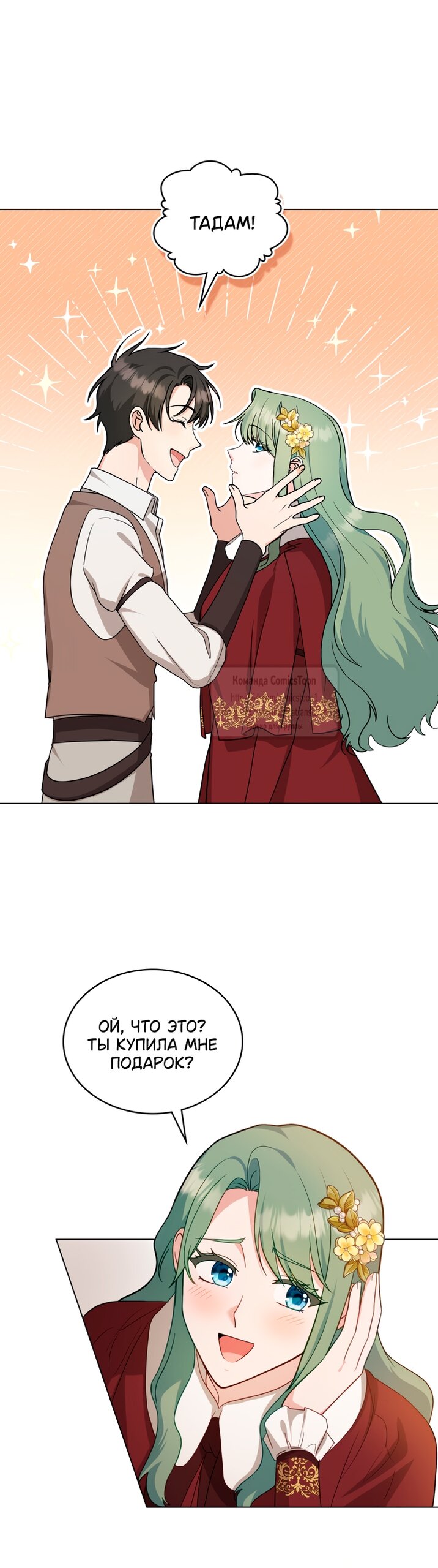 Манга Печальная судьба злодейки - Глава 108 Страница 40