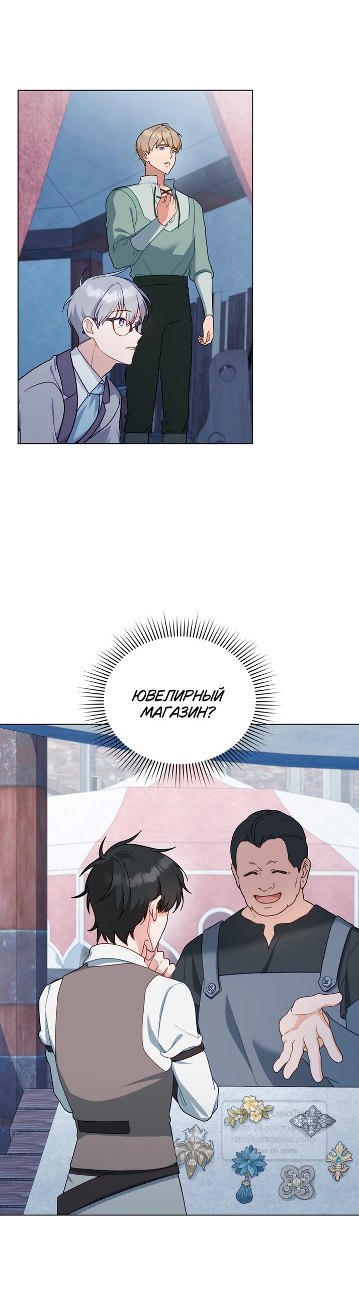 Манга Печальная судьба злодейки - Глава 108 Страница 27