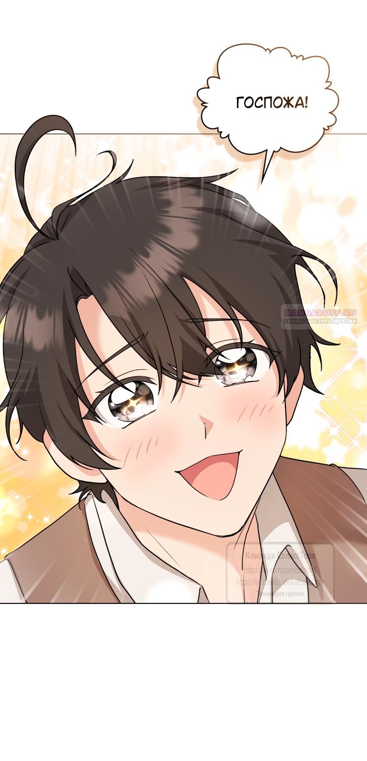 Манга Печальная судьба злодейки - Глава 108 Страница 38