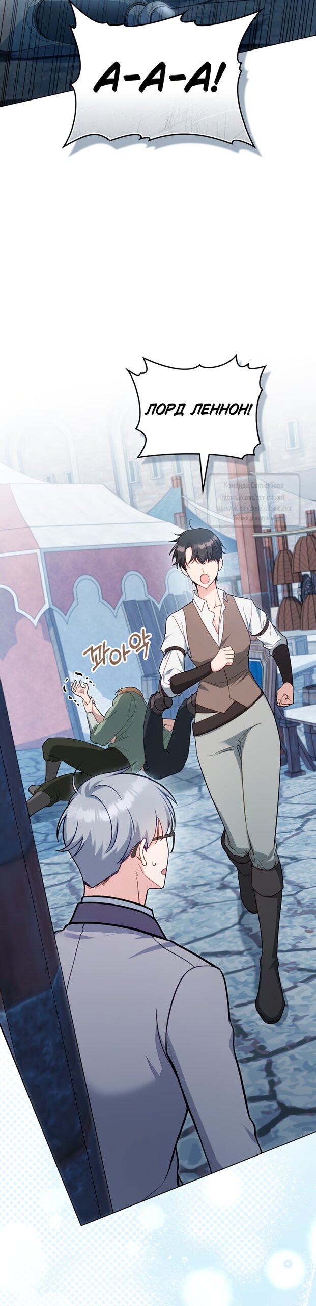 Манга Печальная судьба злодейки - Глава 107 Страница 43