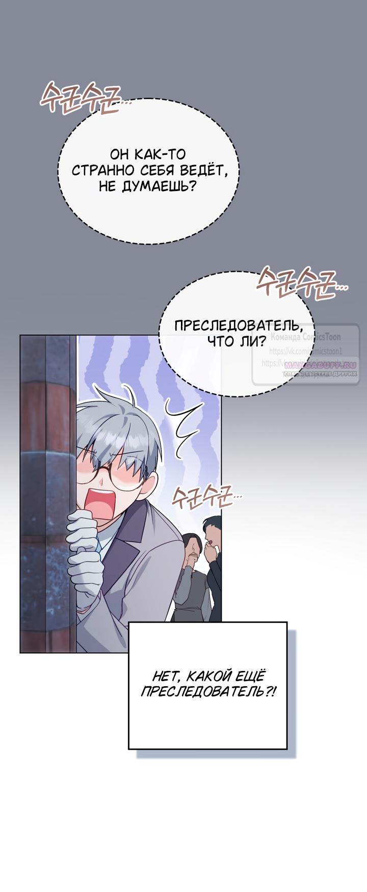 Манга Печальная судьба злодейки - Глава 107 Страница 14