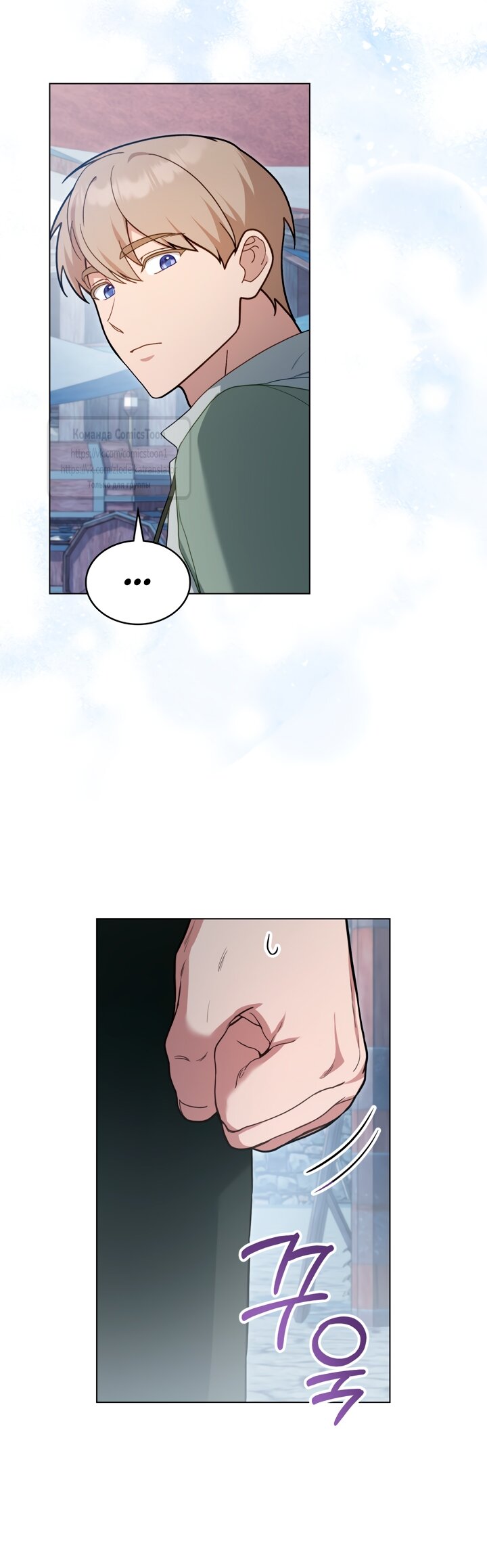 Манга Печальная судьба злодейки - Глава 107 Страница 32