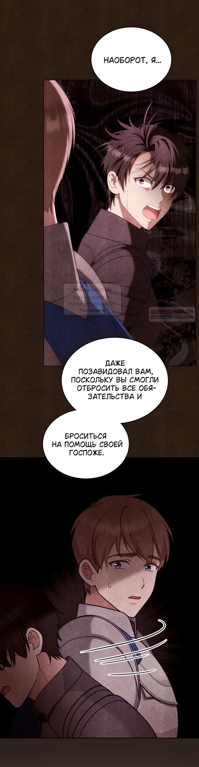 Манга Печальная судьба злодейки - Глава 107 Страница 6
