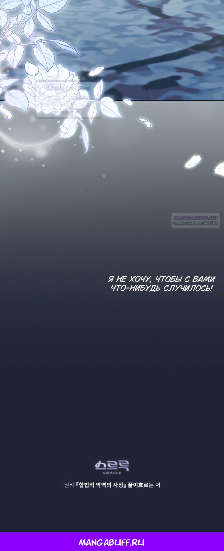 Манга Печальная судьба злодейки - Глава 107 Страница 47