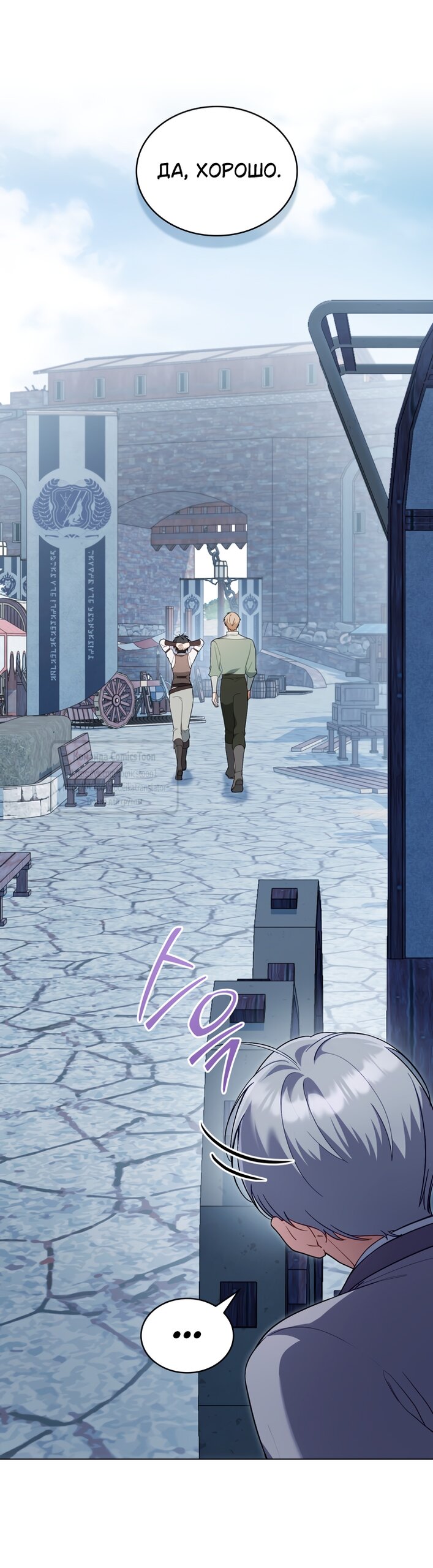 Манга Печальная судьба злодейки - Глава 107 Страница 11