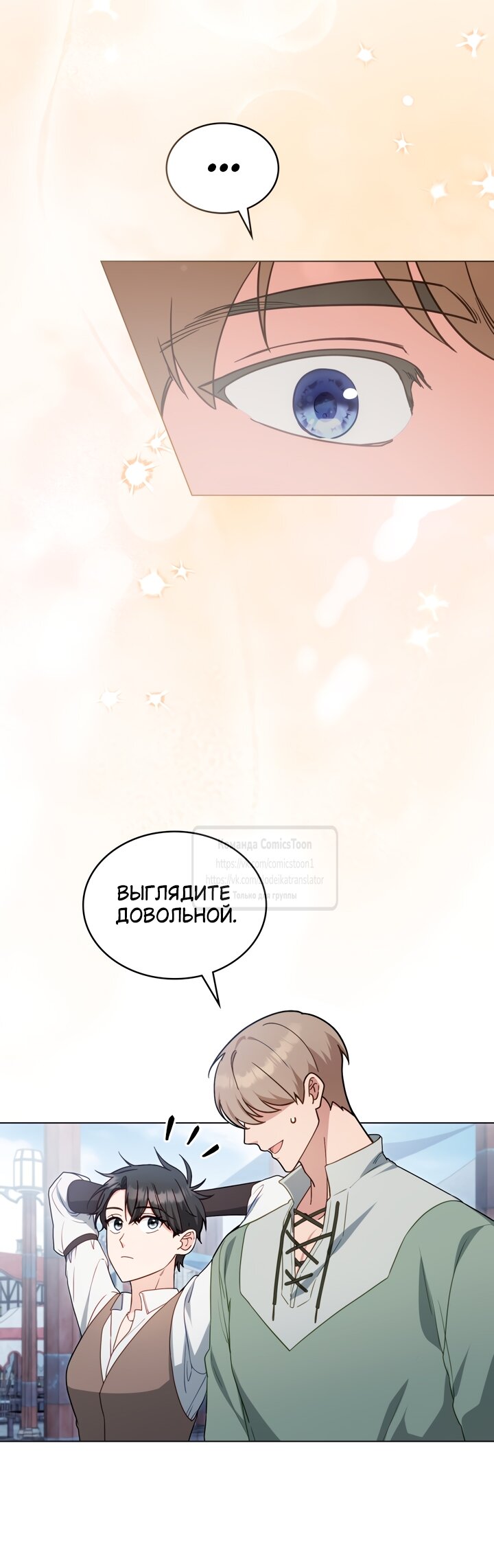 Манга Печальная судьба злодейки - Глава 107 Страница 25