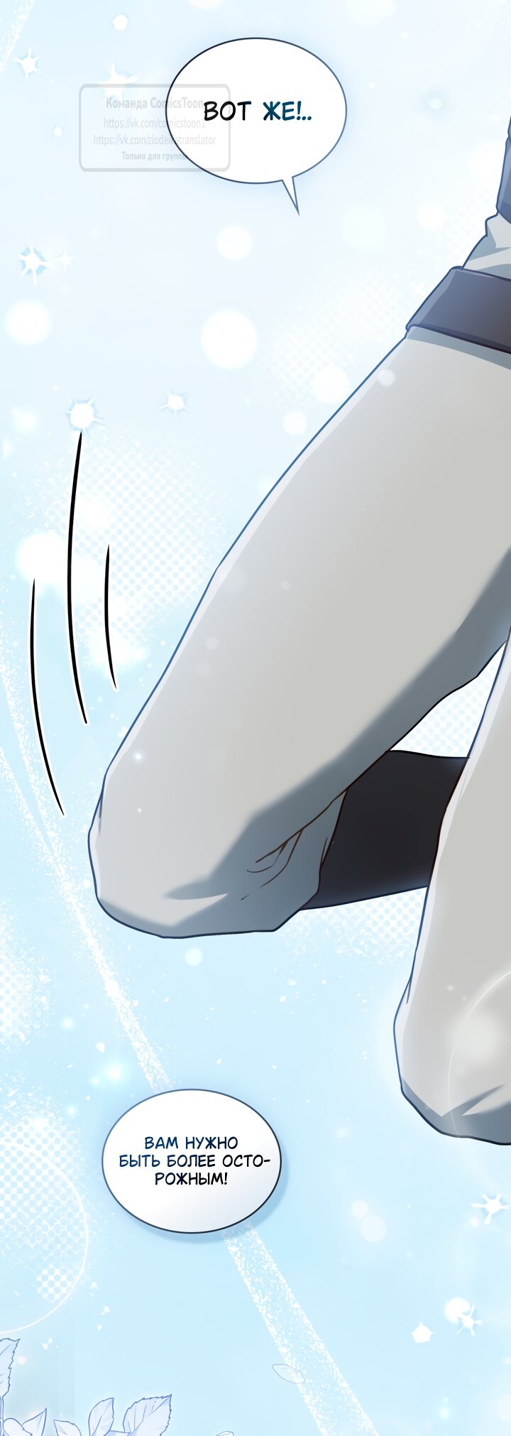 Манга Печальная судьба злодейки - Глава 107 Страница 45