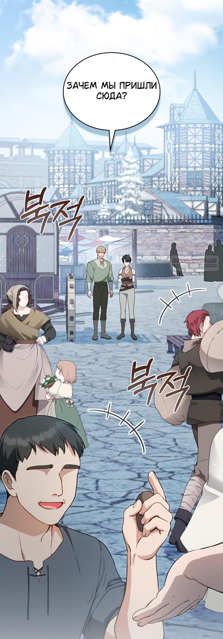 Манга Печальная судьба злодейки - Глава 107 Страница 2