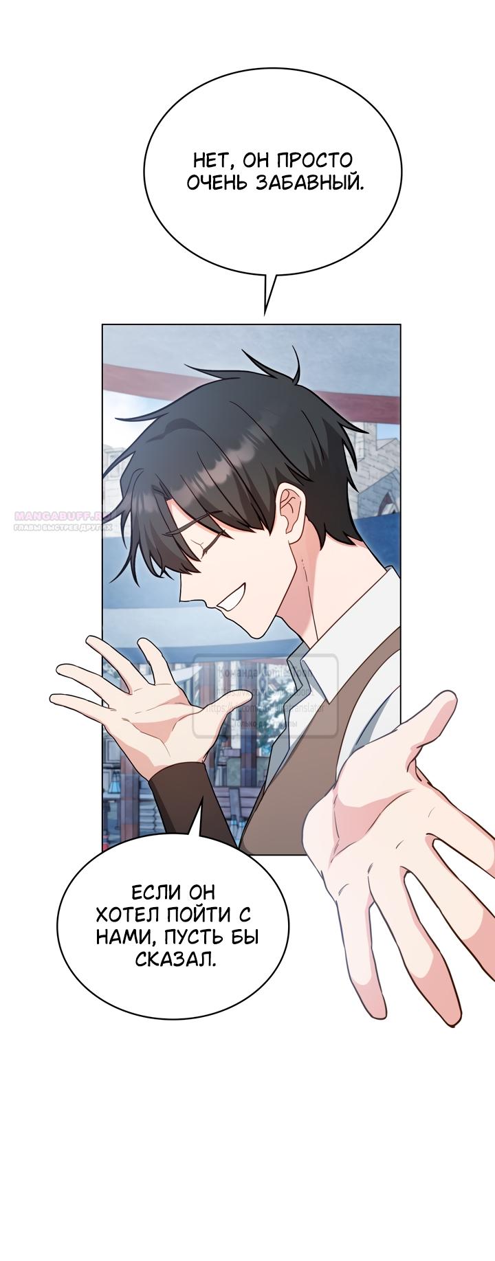 Манга Печальная судьба злодейки - Глава 107 Страница 26