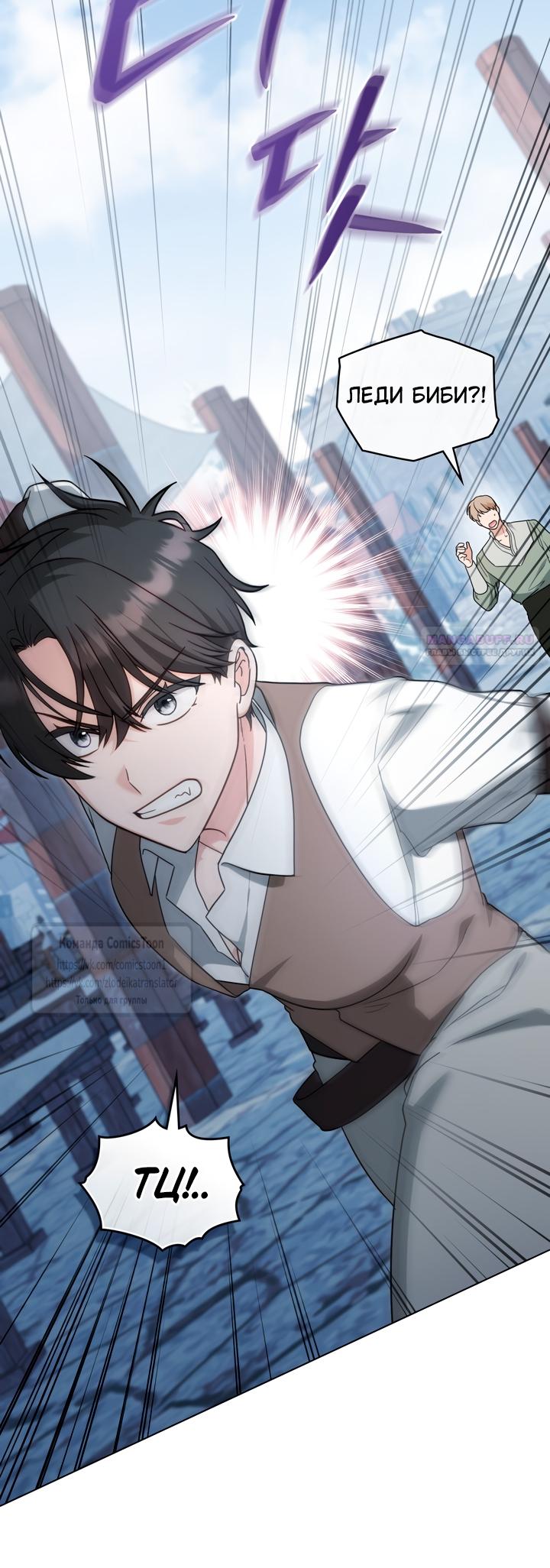 Манга Печальная судьба злодейки - Глава 107 Страница 34