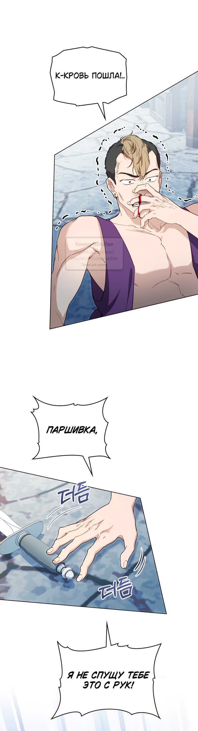 Манга Печальная судьба злодейки - Глава 107 Страница 41