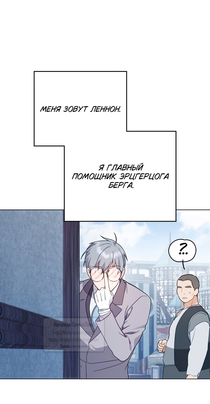 Манга Печальная судьба злодейки - Глава 107 Страница 12