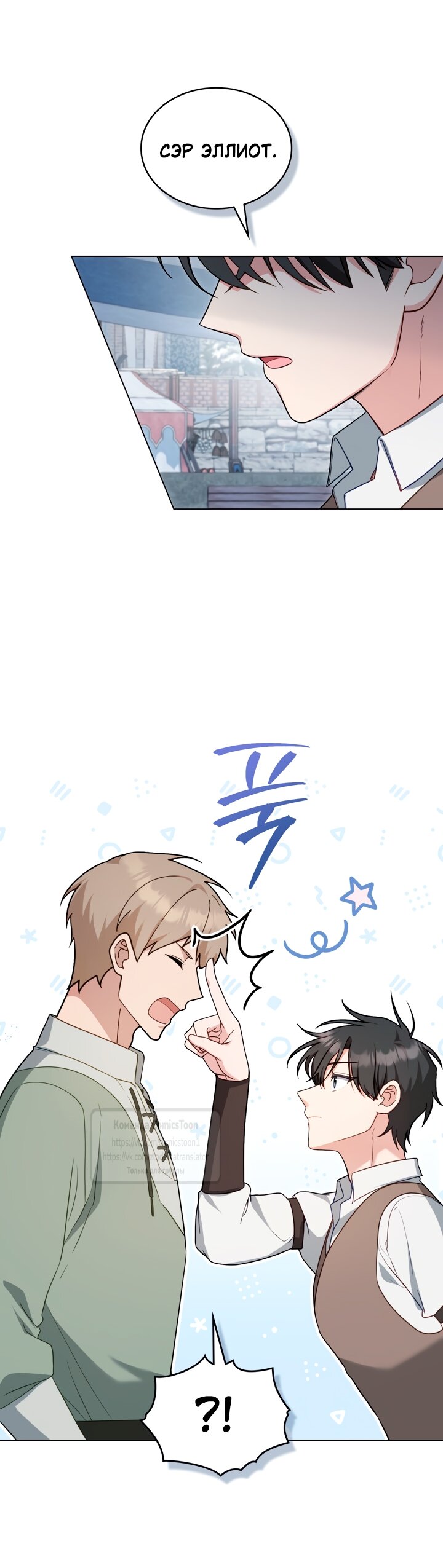 Манга Печальная судьба злодейки - Глава 107 Страница 8