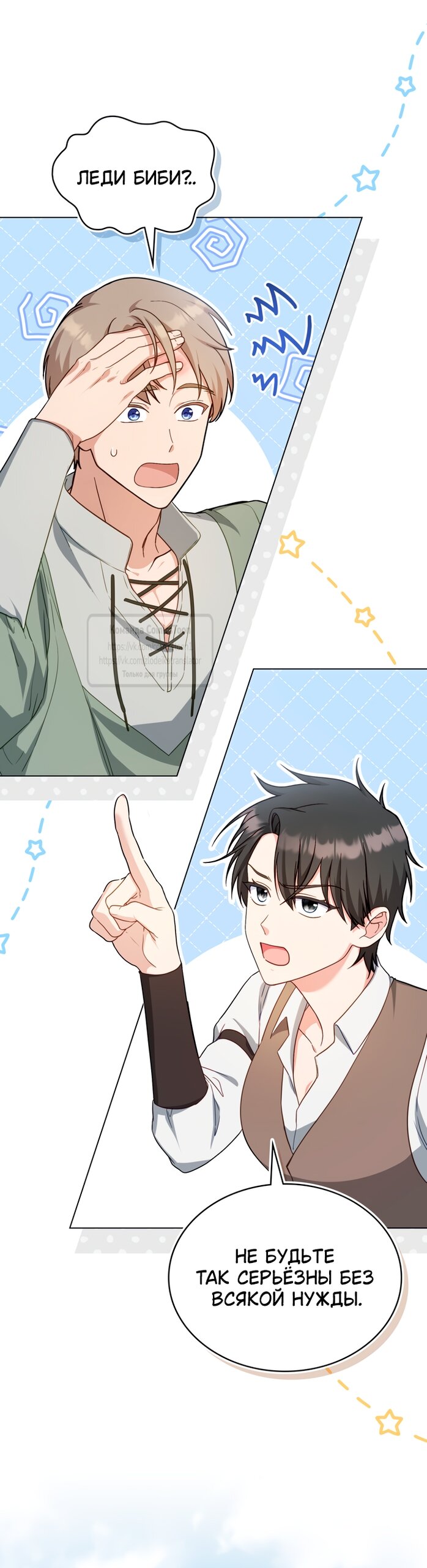 Манга Печальная судьба злодейки - Глава 107 Страница 9