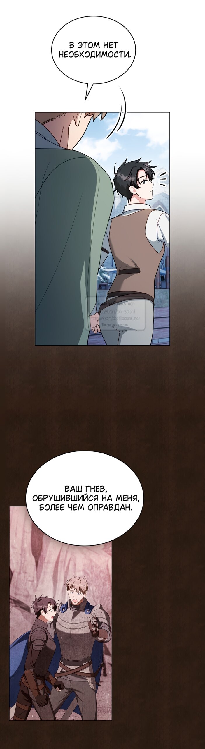 Манга Печальная судьба злодейки - Глава 107 Страница 5