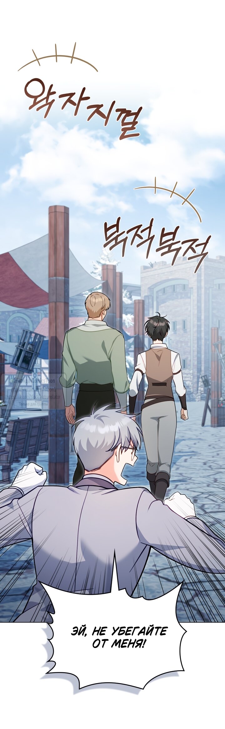 Манга Печальная судьба злодейки - Глава 107 Страница 21