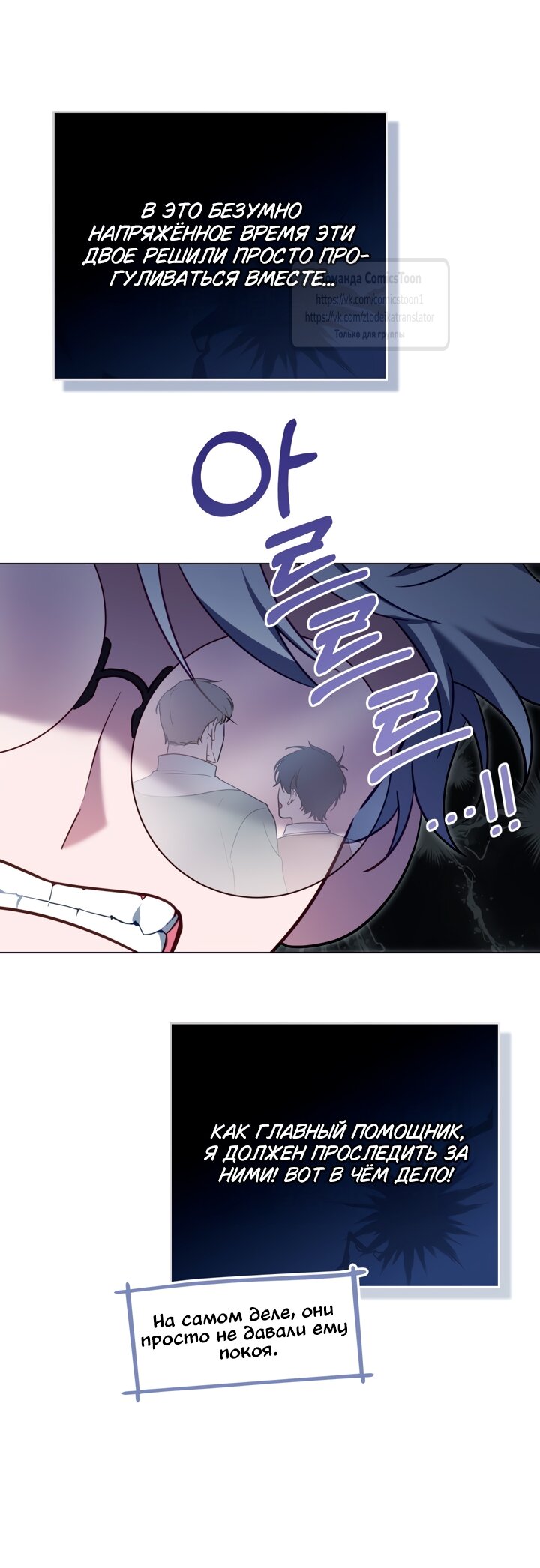 Манга Печальная судьба злодейки - Глава 107 Страница 15