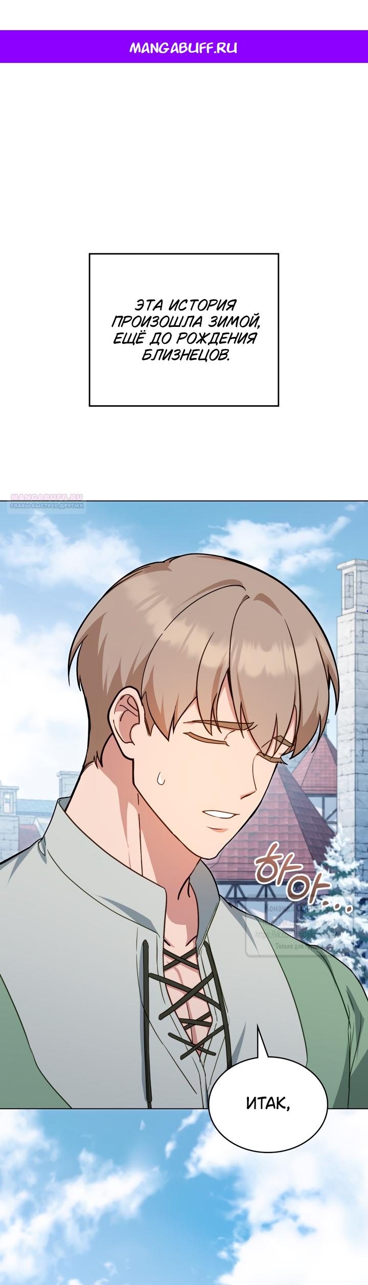 Манга Печальная судьба злодейки - Глава 107 Страница 1