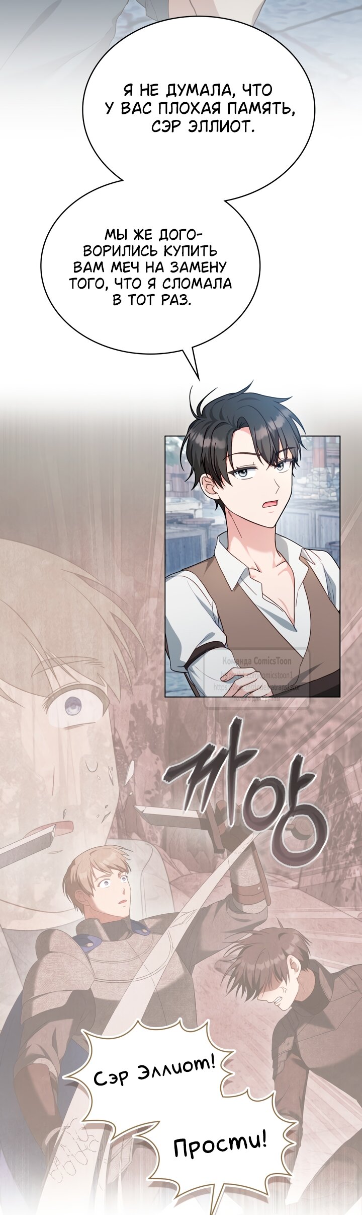 Манга Печальная судьба злодейки - Глава 107 Страница 3