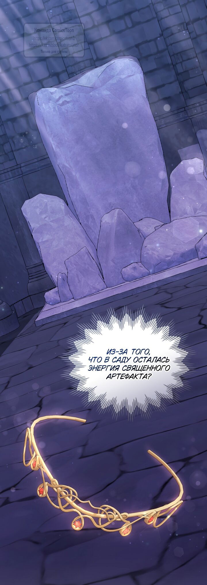 Манга Печальная судьба злодейки - Глава 106 Страница 9