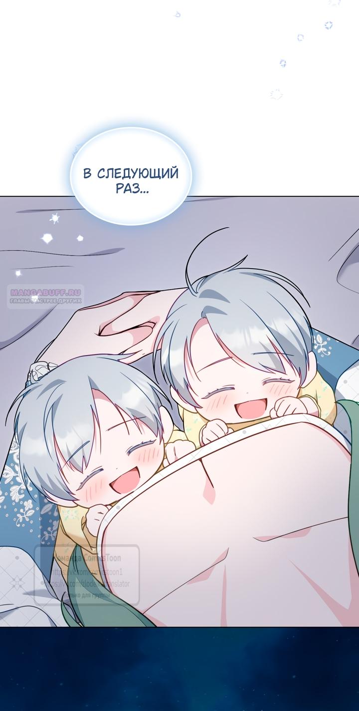 Манга Печальная судьба злодейки - Глава 106 Страница 54