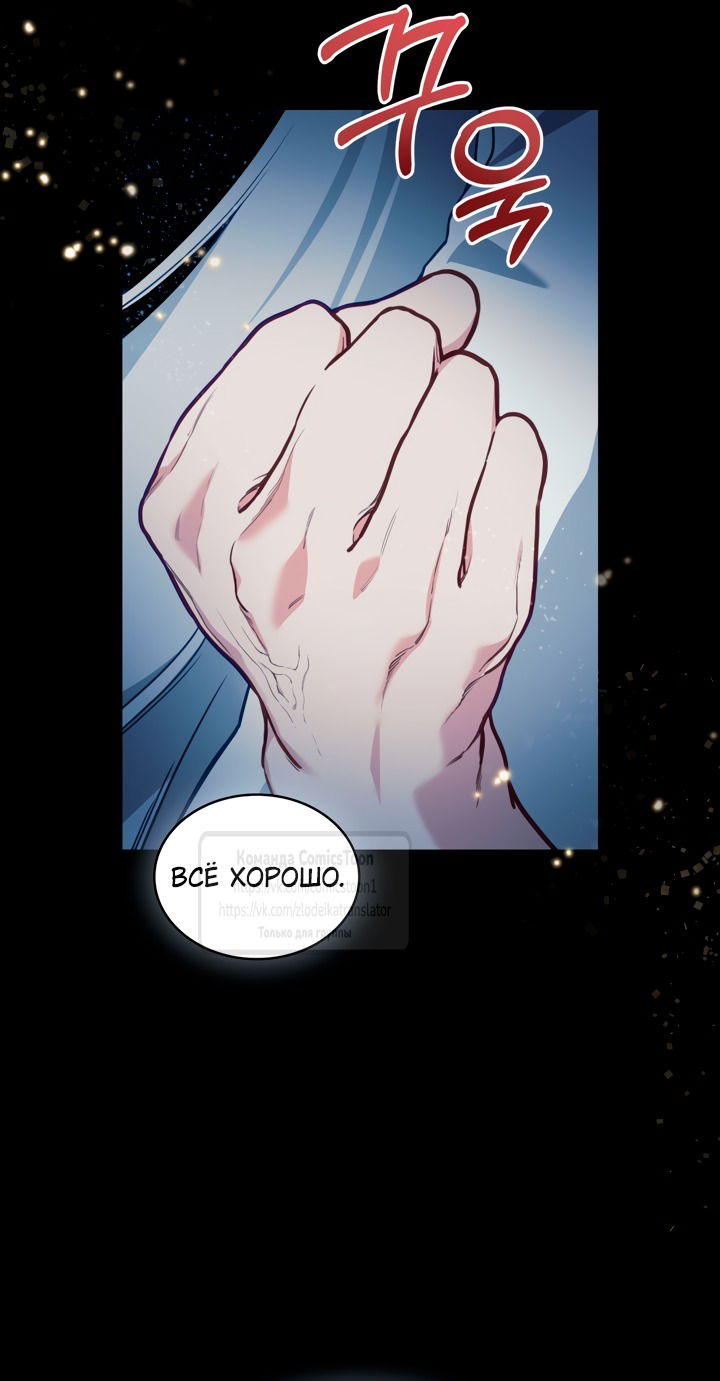 Манга Печальная судьба злодейки - Глава 106 Страница 33