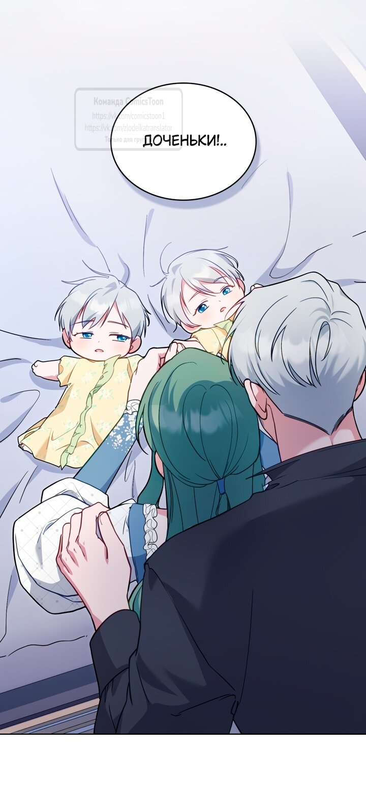 Манга Печальная судьба злодейки - Глава 106 Страница 47