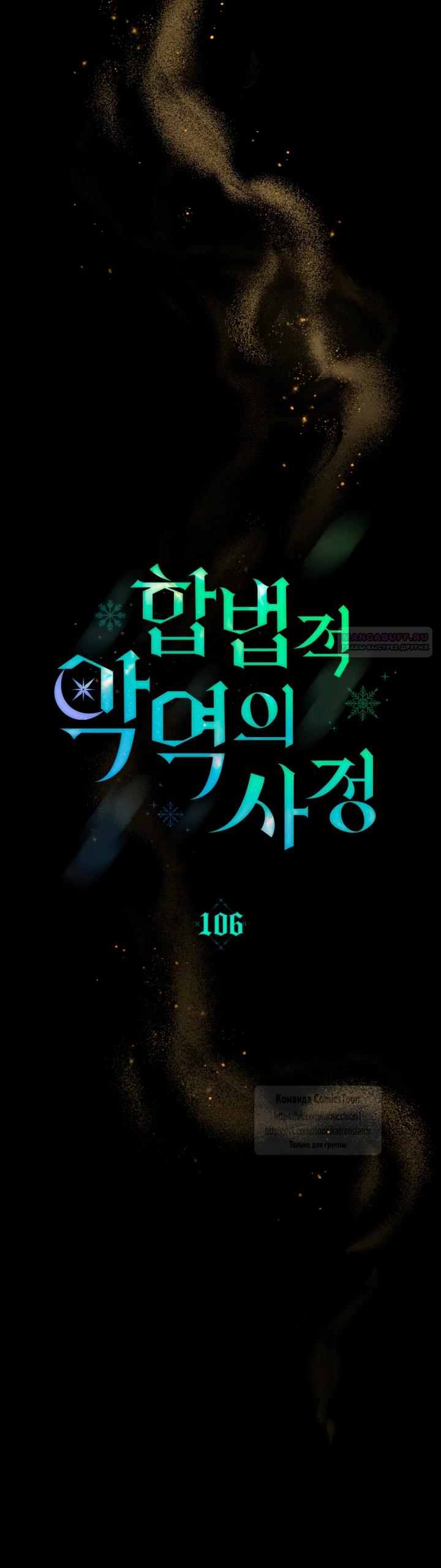 Манга Печальная судьба злодейки - Глава 106 Страница 22