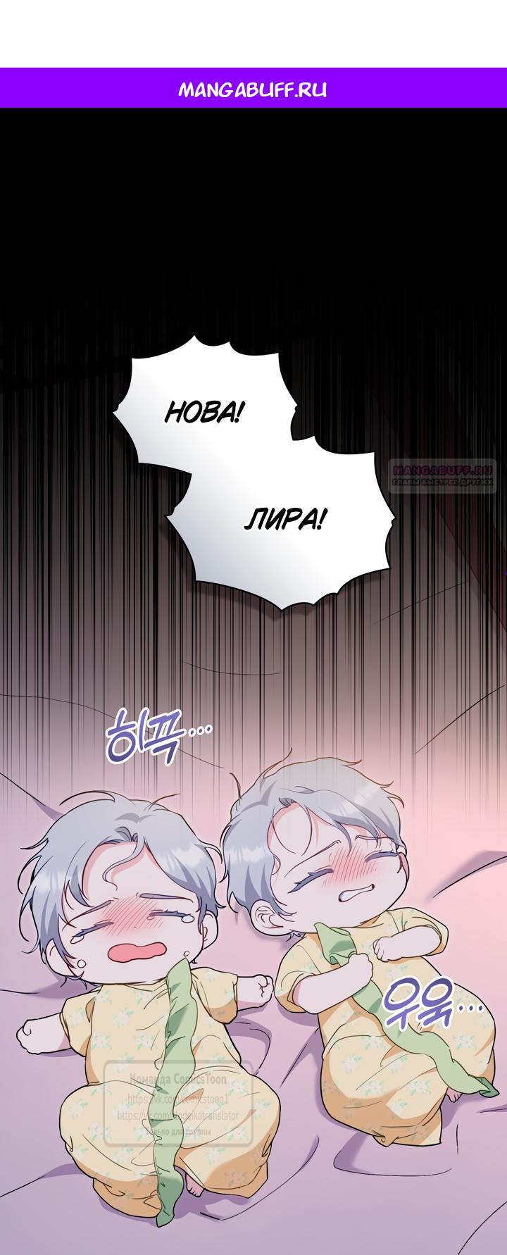 Манга Печальная судьба злодейки - Глава 106 Страница 1