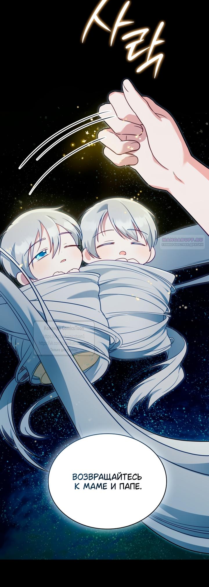 Манга Печальная судьба злодейки - Глава 106 Страница 38