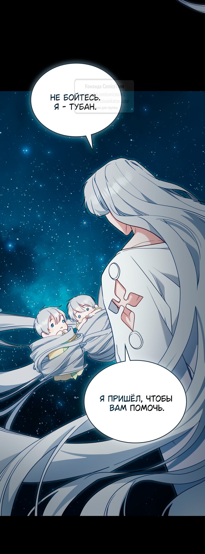 Манга Печальная судьба злодейки - Глава 106 Страница 28