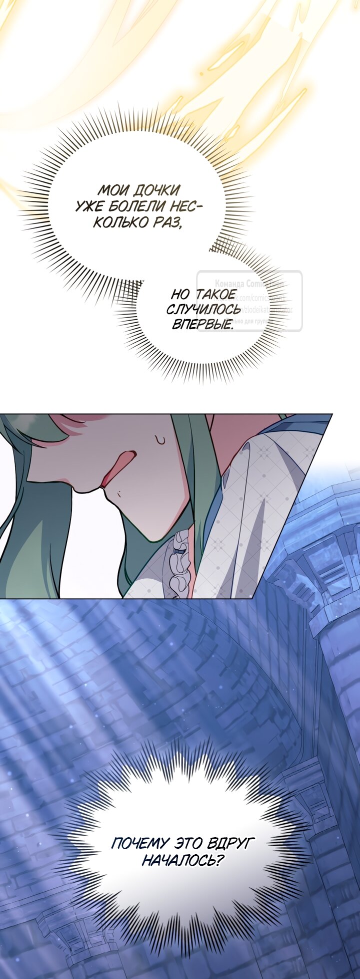 Манга Печальная судьба злодейки - Глава 106 Страница 8