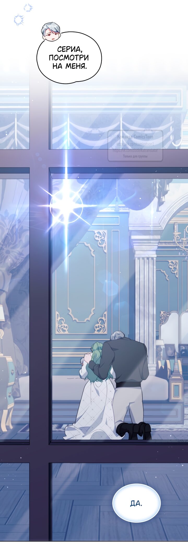 Манга Печальная судьба злодейки - Глава 106 Страница 51