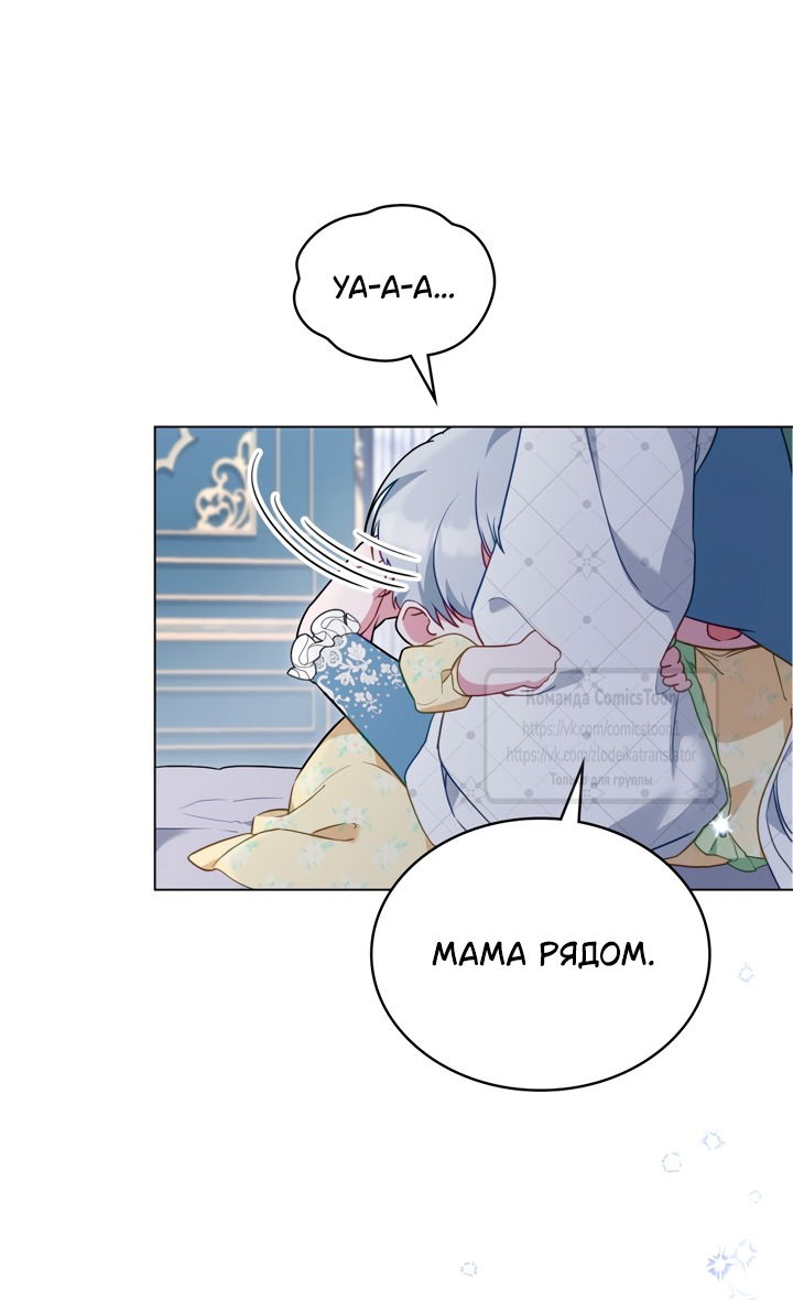 Манга Печальная судьба злодейки - Глава 106 Страница 53