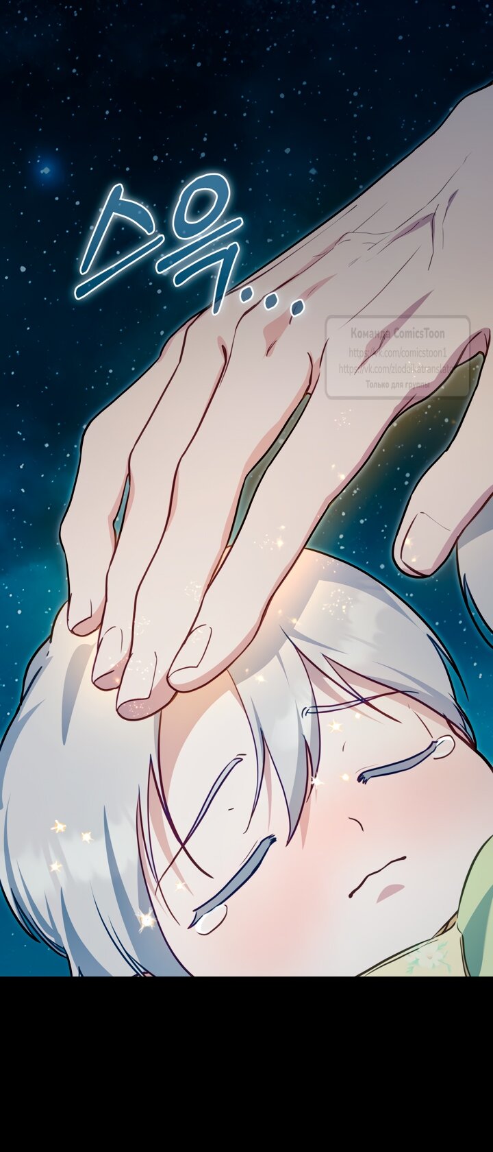 Манга Печальная судьба злодейки - Глава 106 Страница 24